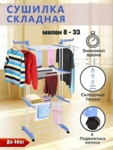 Складная напольная сушилка САДОВОД официальный интернет-каталог