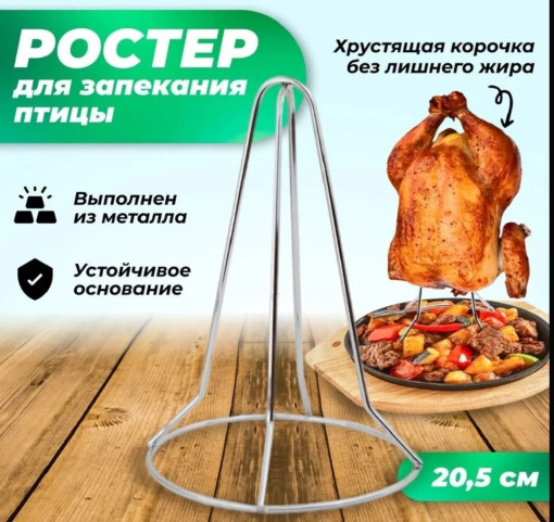 Гриль для запекания мяса птиц САДОВОД официальный интернет-каталог