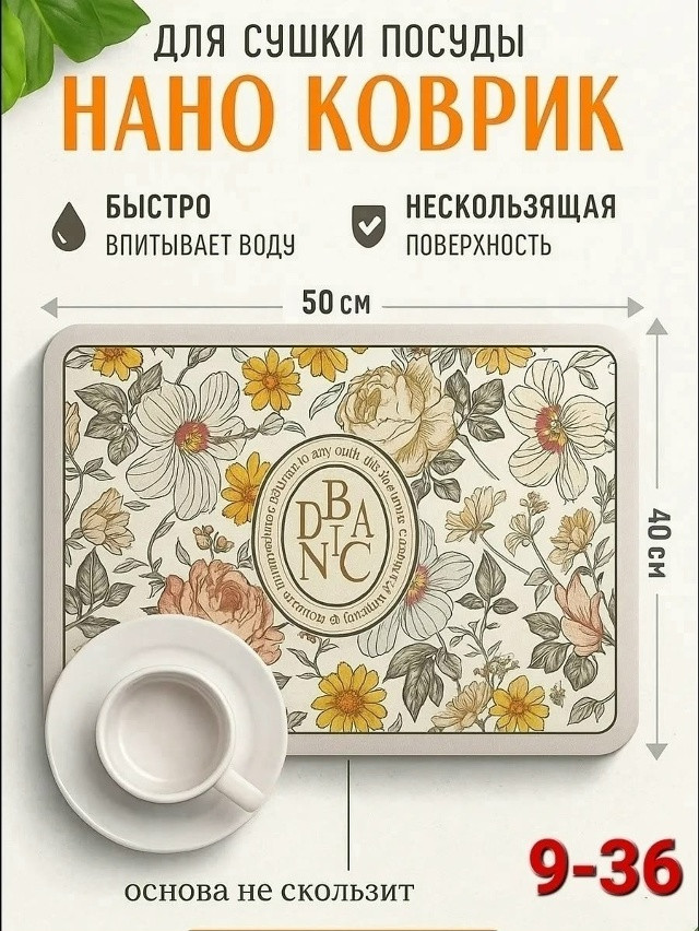 коврик для сушки посуды купить в Интернет-магазине Садовод База - цена 100 руб Садовод интернет-каталог
