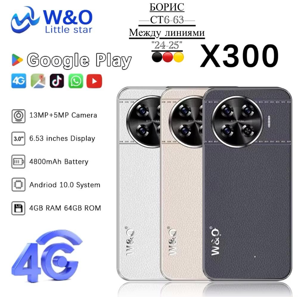 W&O Смартфон wo smart x300 4/64 ГБ, Черный купить в Интернет-магазине Садовод База - цена 6000 руб Садовод интернет-каталог