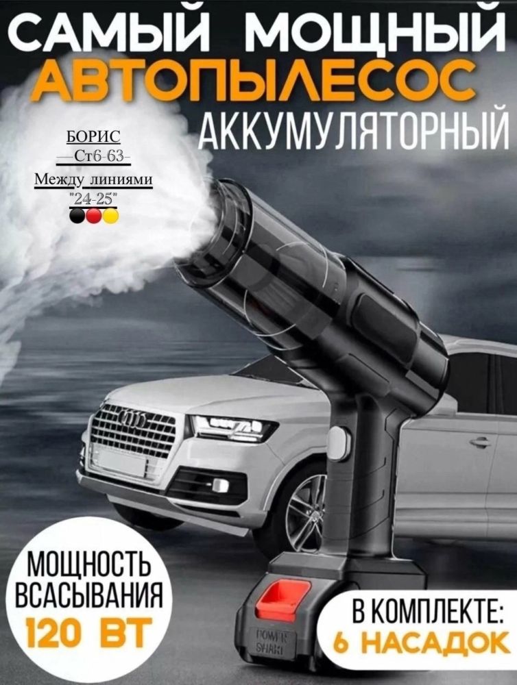 Мощный беспроводной пылесос🔻 купить в Интернет-магазине Садовод База - цена 570 руб Садовод интернет-каталог