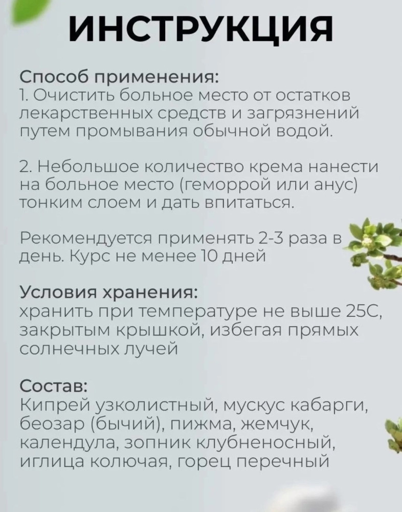 крем от геморроя купить в Интернет-магазине Садовод База - цена 100 руб Садовод интернет-каталог