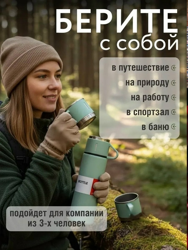Термос + 3 кружки купить в Интернет-магазине Садовод База - цена 250 руб Садовод интернет-каталог