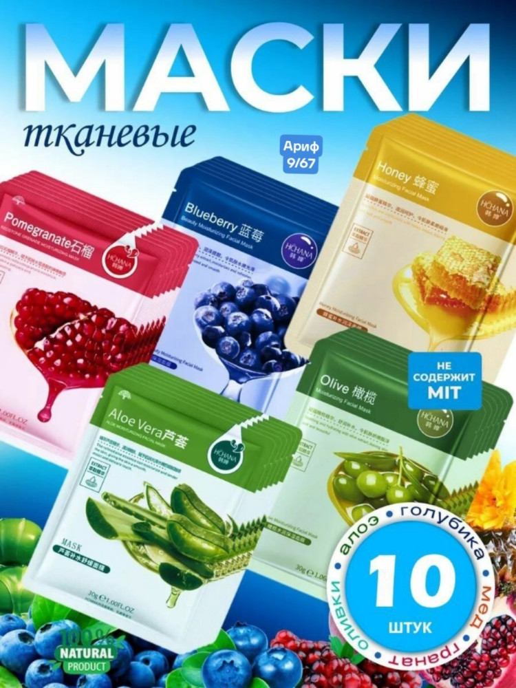 Маска для лица купить в Интернет-магазине Садовод База - цена 120 руб Садовод интернет-каталог
