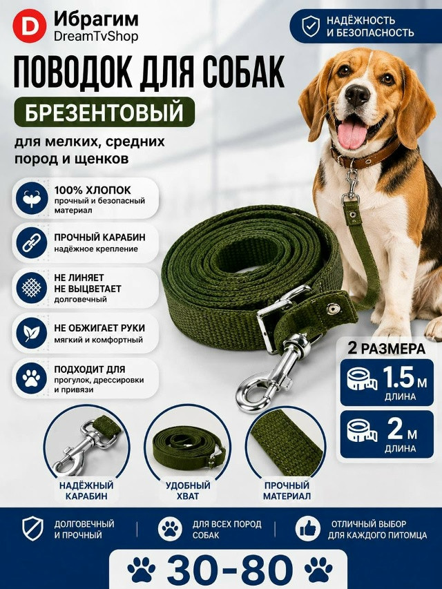 Брезентовый поводок для собак купить в Интернет-магазине Садовод База - цена 70 руб Садовод интернет-каталог