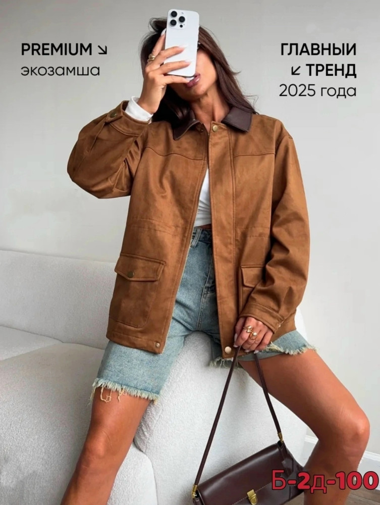 Куртка женская коричневая купить в Интернет-магазине Садовод База - цена 1800 руб Садовод интернет-каталог