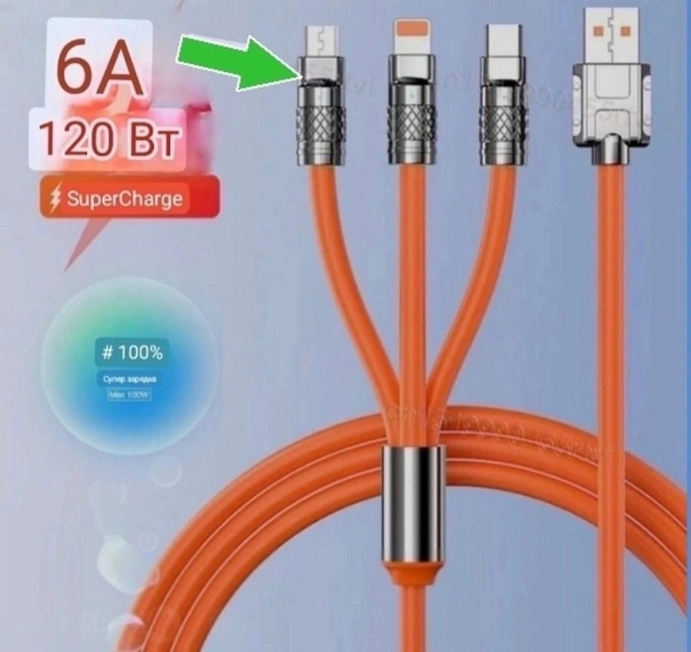 Кабель для сверхбыстрой зарядки телефона купить в Интернет-магазине Садовод База - цена 150 руб Садовод интернет-каталог