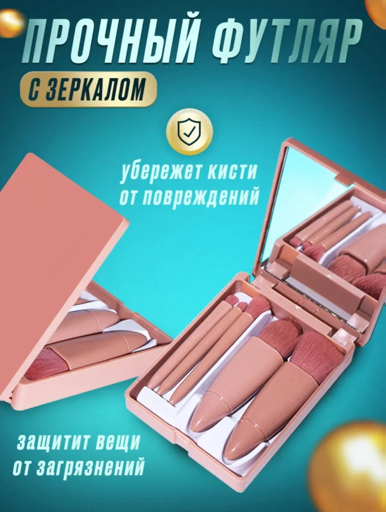 Кисти для макияжа купить в Интернет-магазине Садовод База - цена 150 руб Садовод интернет-каталог