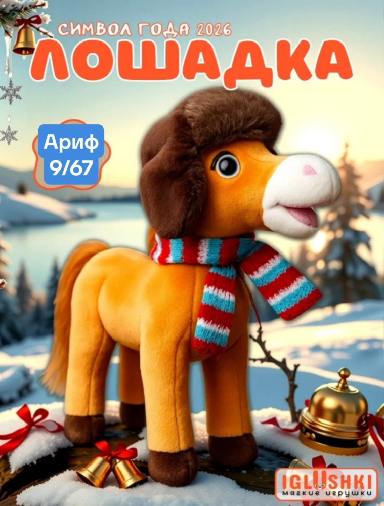 мягкая игрушка лошадь купить в Интернет-магазине Садовод База - цена 450 руб Садовод интернет-каталог