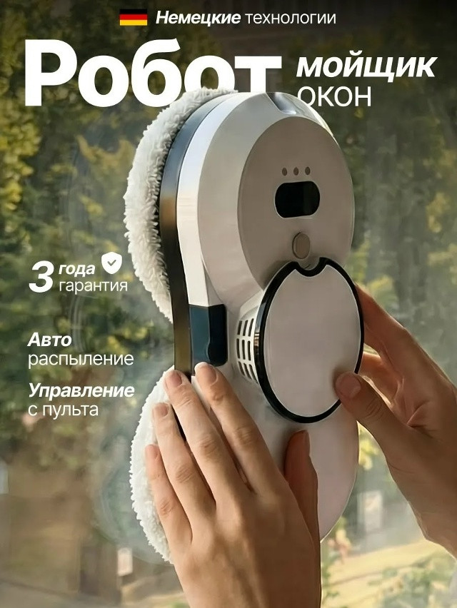 Робот мойщик окон купить в Интернет-магазине Садовод База - цена 3000 руб Садовод интернет-каталог