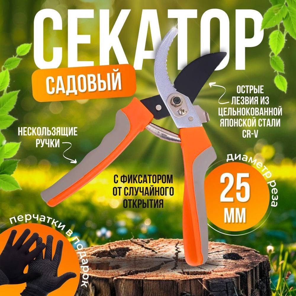 секатор купить в Интернет-магазине Садовод База - цена 230 руб Садовод интернет-каталог