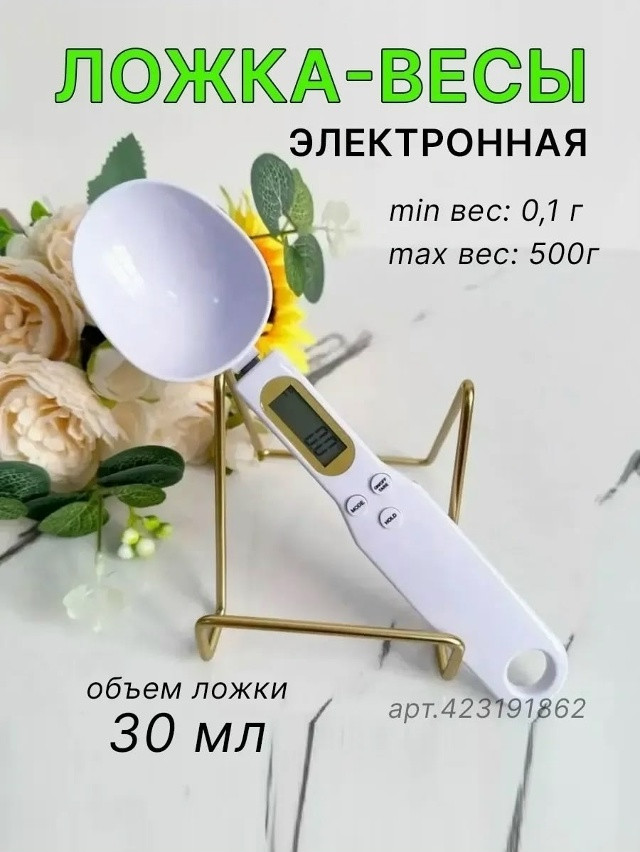 Электронная мерная ложка купить в Интернет-магазине Садовод База - цена 190 руб Садовод интернет-каталог