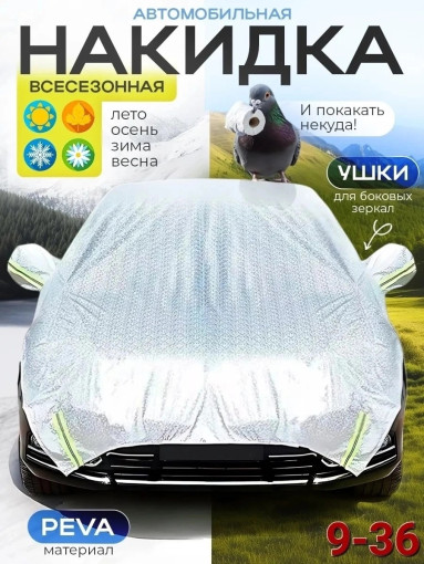 Чехол на автомобиль САДОВОД официальный интернет-каталог