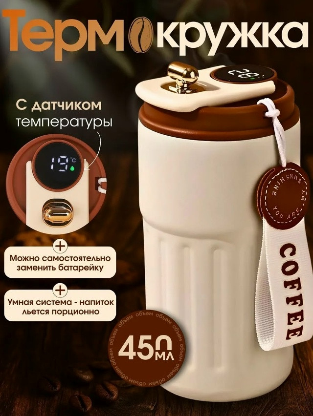 Термокружка купить в Интернет-магазине Садовод База - цена 299 руб Садовод интернет-каталог