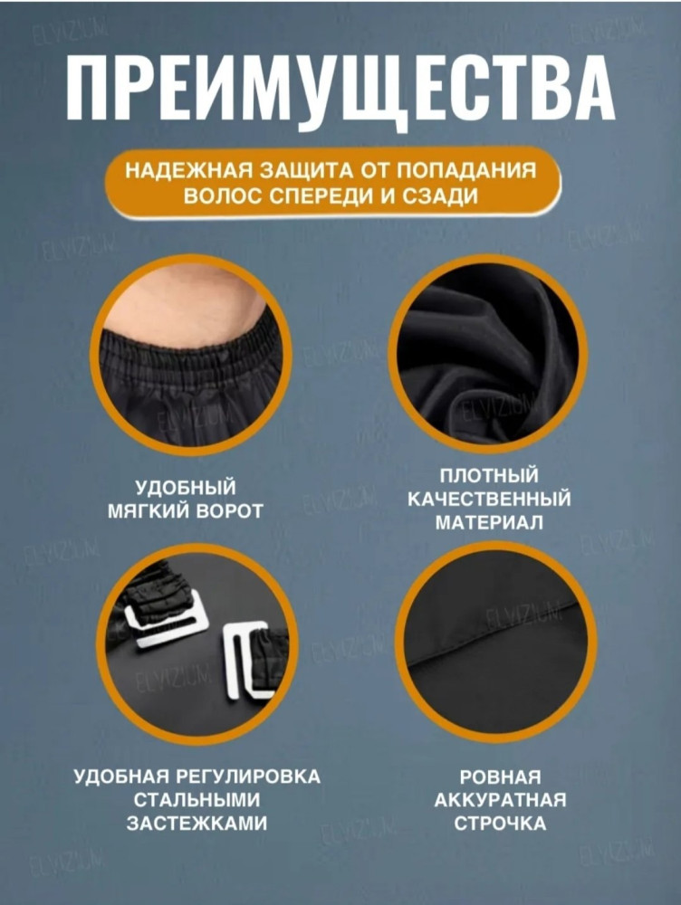 НАКИДКА ДЛЯ СТРИЖКИ ВОЛОС купить в Интернет-магазине Садовод База - цена 299 руб Садовод интернет-каталог