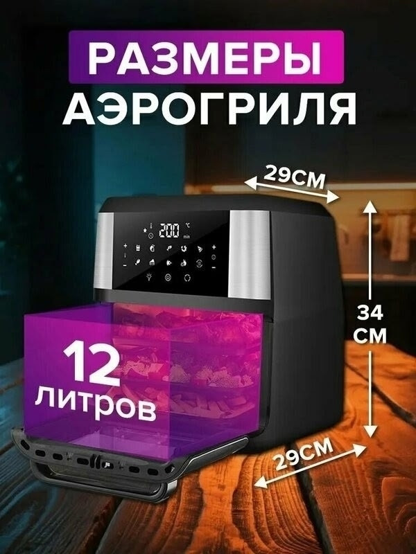 аэрогриль купить в Интернет-магазине Садовод База - цена 4200 руб Садовод интернет-каталог