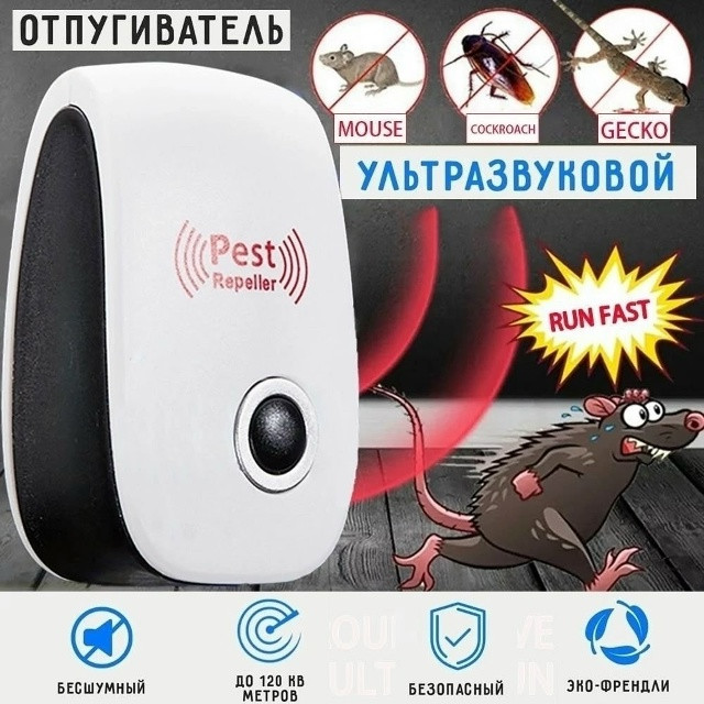 Ультразвуковой отпугиватель мышей-грызунов и насекомых купить в Интернет-магазине Садовод База - цена 99 руб Садовод интернет-каталог