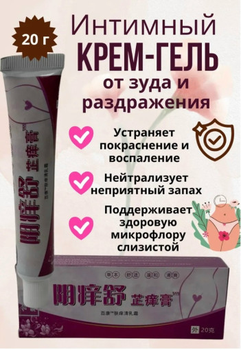 Крем гель для интимной гигиены САДОВОД официальный интернет-каталог