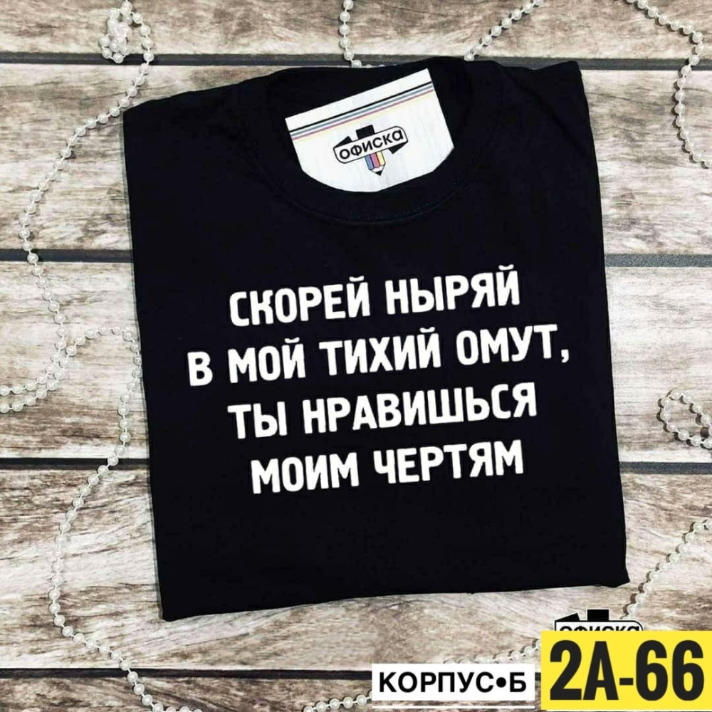 Пришли футболка новый 😍 купить в Интернет-магазине Садовод База - цена 200 руб Садовод интернет-каталог