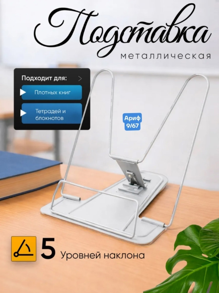 Подставка для книг купить в Интернет-магазине Садовод База - цена 180 руб Садовод интернет-каталог