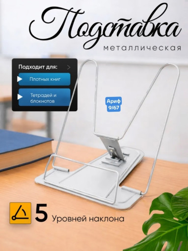 Подставка для книг САДОВОД официальный интернет-каталог