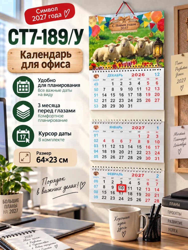 Календарь настенный купить в Интернет-магазине Садовод База - цена 100 руб Садовод интернет-каталог