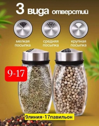 Набор для специй САДОВОД официальный интернет-каталог