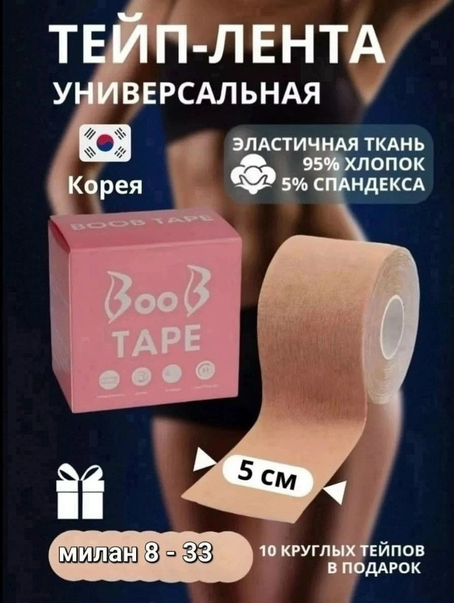 лента для коррекции груди купить в Интернет-магазине Садовод База - цена 200 руб Садовод интернет-каталог