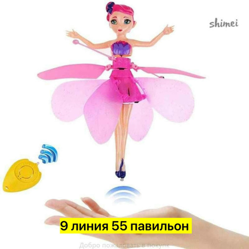 летающая Фея САДОВОД официальный интернет-каталог