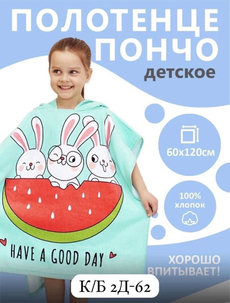 Детское полотенце- пончо купить в Интернет-магазине Садовод База - цена 150 руб Садовод интернет-каталог