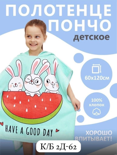 Детское полотенце- пончо САДОВОД официальный интернет-каталог
