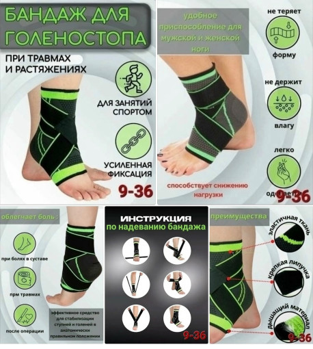 Бандаж на голеностоп САДОВОД официальный интернет-каталог