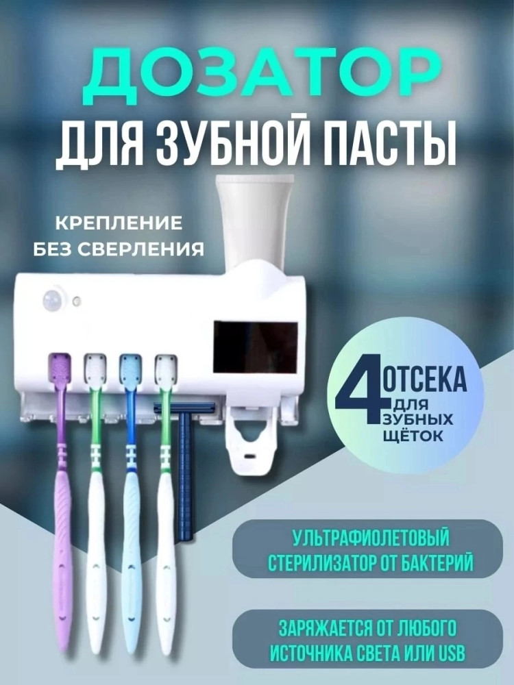 дозатор для зубной пасты купить в Интернет-магазине Садовод База - цена 250 руб Садовод интернет-каталог
