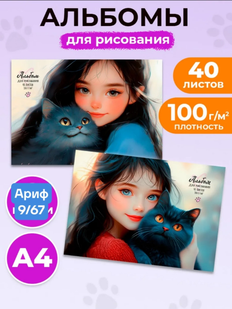 Альбом для рисования купить в Интернет-магазине Садовод База - цена 70 руб Садовод интернет-каталог