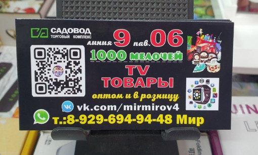 Mir TvShop Садовод интернет магазин