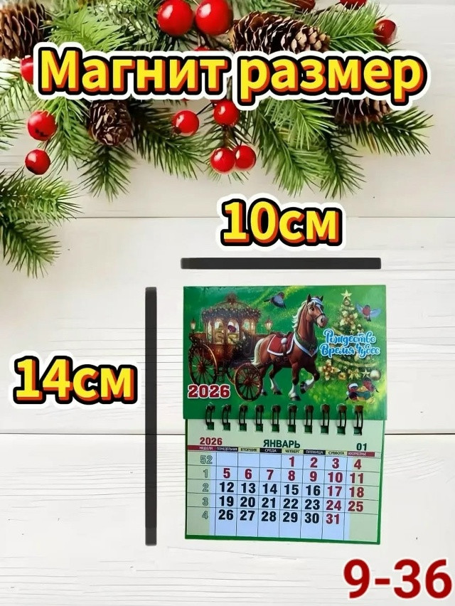 Магнит с календарем купить в Интернет-магазине Садовод База - цена 35 руб Садовод интернет-каталог