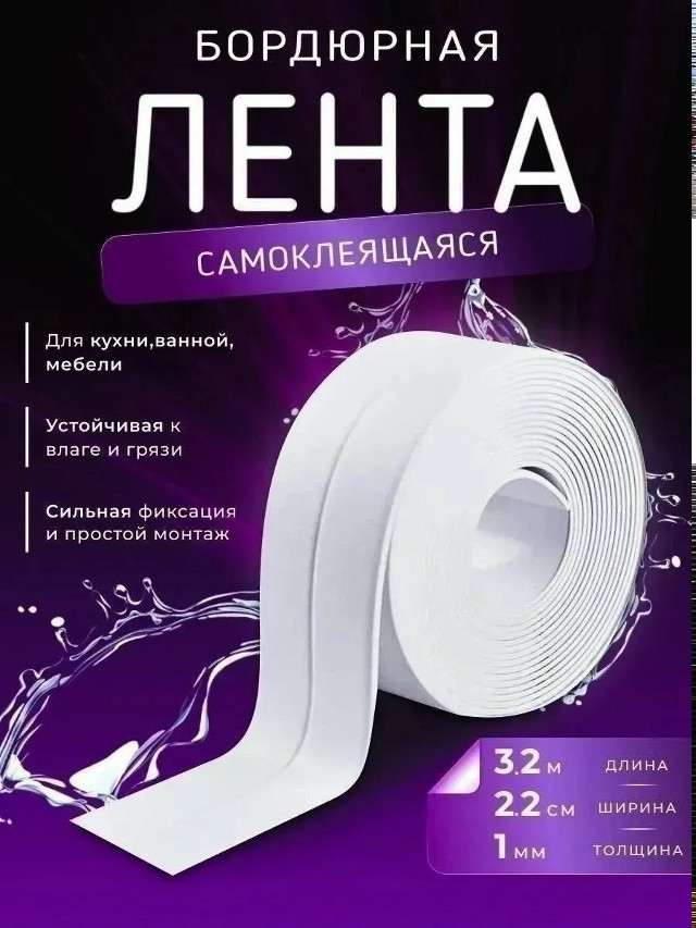 Самоклеящаяся бордюрная лента купить в Интернет-магазине Садовод База - цена 70 руб Садовод интернет-каталог