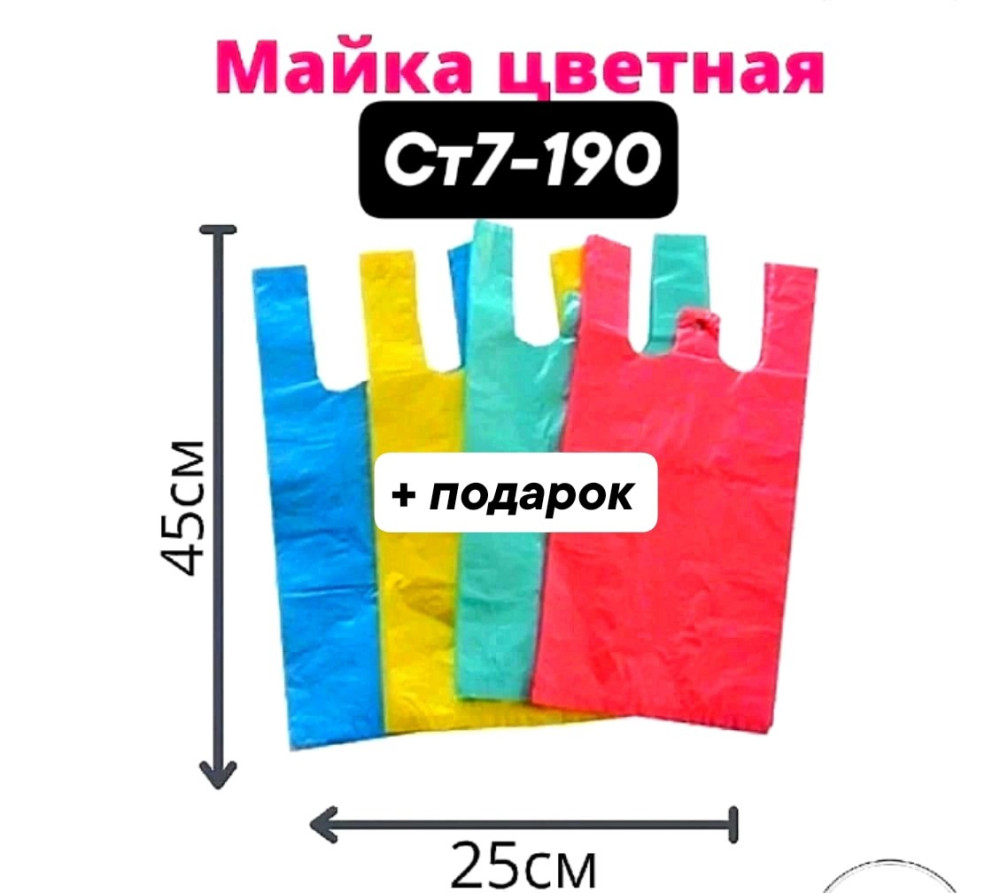 Пакет майка купить в Интернет-магазине Садовод База - цена 70 руб Садовод интернет-каталог