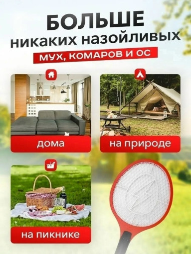 Мухобойка электрическая САДОВОД официальный интернет-каталог