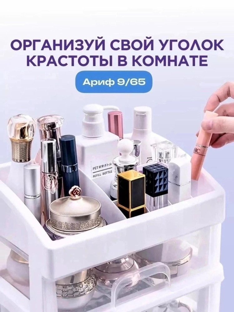 Органайзер для хранения косметики купить в Интернет-магазине Садовод База - цена 450 руб Садовод интернет-каталог