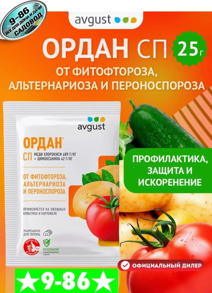 Ордан купить в Интернет-магазине Садовод База - цена 60 руб Садовод интернет-каталог