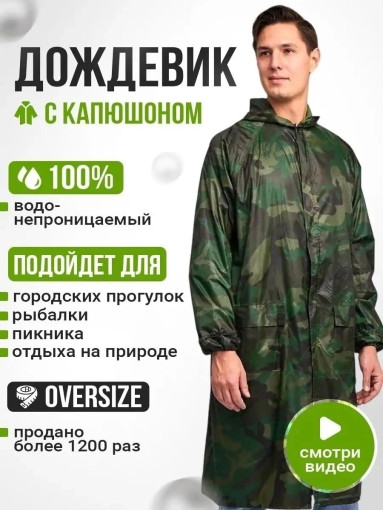 дождевик САДОВОД официальный интернет-каталог