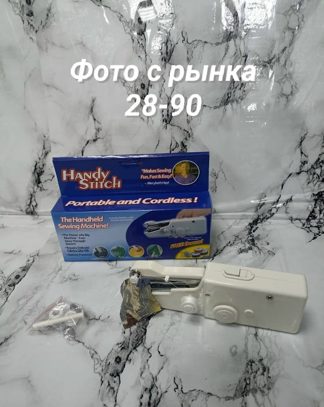 Портативная ручная швейная машина купить в Интернет-магазине Садовод База - цена 250 руб Садовод интернет-каталог