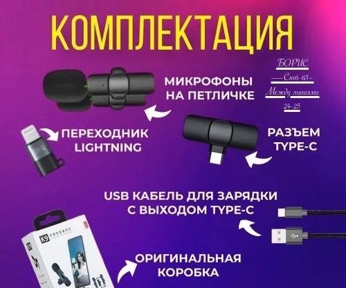 Микрофон К9 для мобильного устройства купить в Интернет-магазине Садовод База - цена 400 руб Садовод интернет-каталог