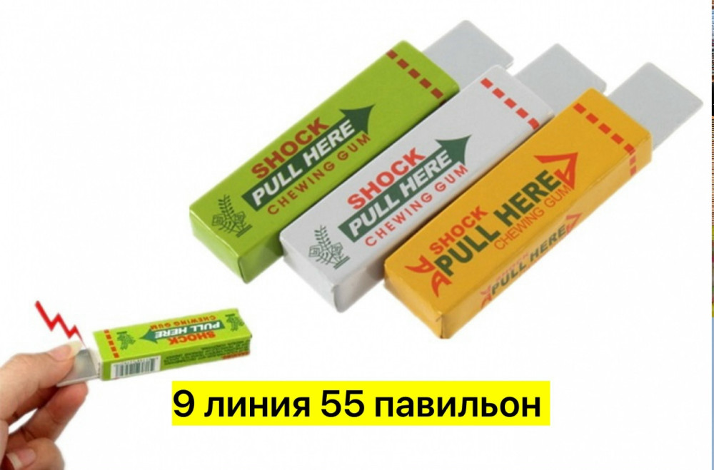 Жвачка шокер купить в Интернет-магазине Садовод База - цена 50 руб Садовод интернет-каталог