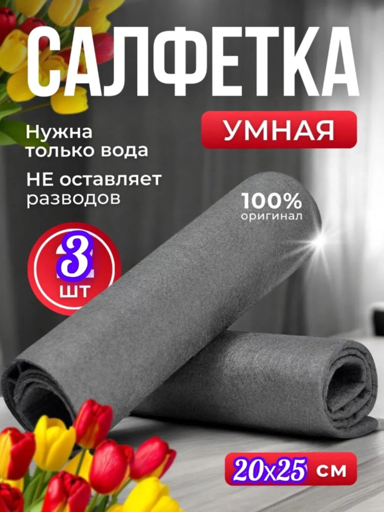 корейская тряпка для уборки стекол и зеркал купить в Интернет-магазине Садовод База - цена 35 руб Садовод интернет-каталог