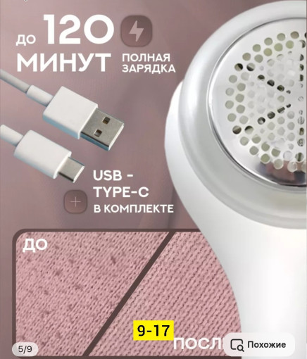 Машинка от катышек САДОВОД официальный интернет-каталог