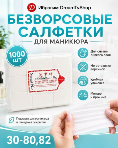 Безворсовые салфетки САДОВОД официальный интернет-каталог