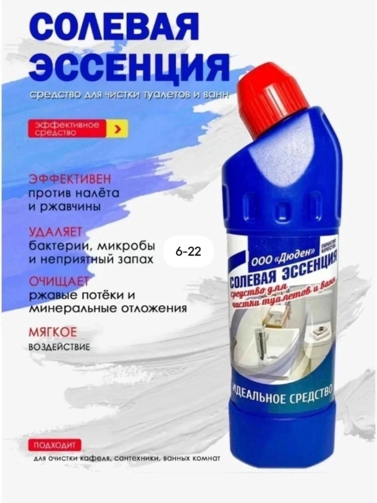 Солевая эссенция купить в Интернет-магазине Садовод База - цена 120 руб Садовод интернет-каталог