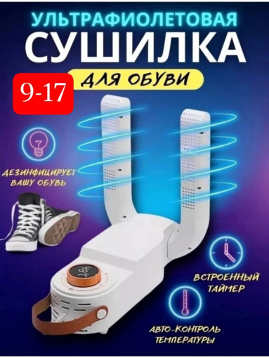 сушилка для обуви САДОВОД официальный интернет-каталог